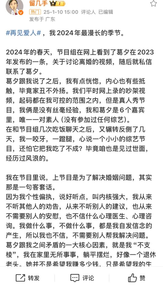 留几手发文：我愿为葛夕付出生命