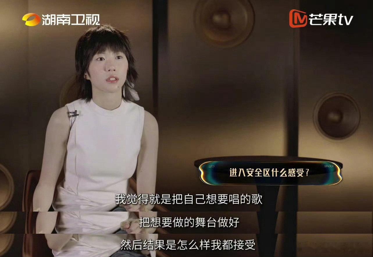 窦靖童进入安全区也不觉得稳当歌手2026深知舞台变数万千，就算进入安全区也不敢松