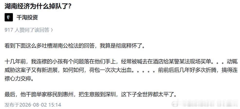 湖南经济为什么掉队了？千淘投资千淘投资917 人赞同了该回答看到下面这么多吐槽湖