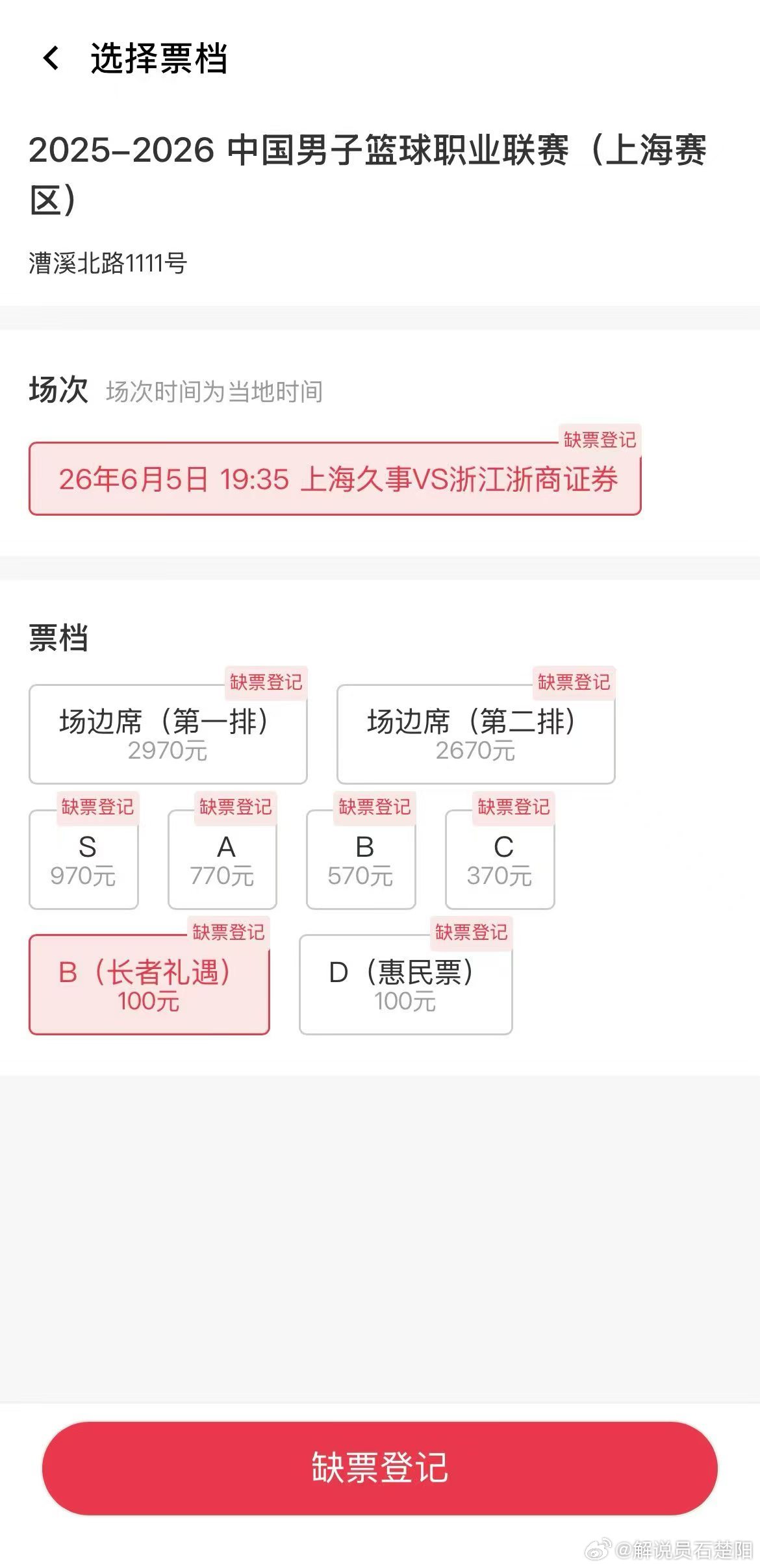 图转，太夸张了这票房我还是在后方解说吧，没抢到的欢迎来看我的直播，哈哈哈。CBA