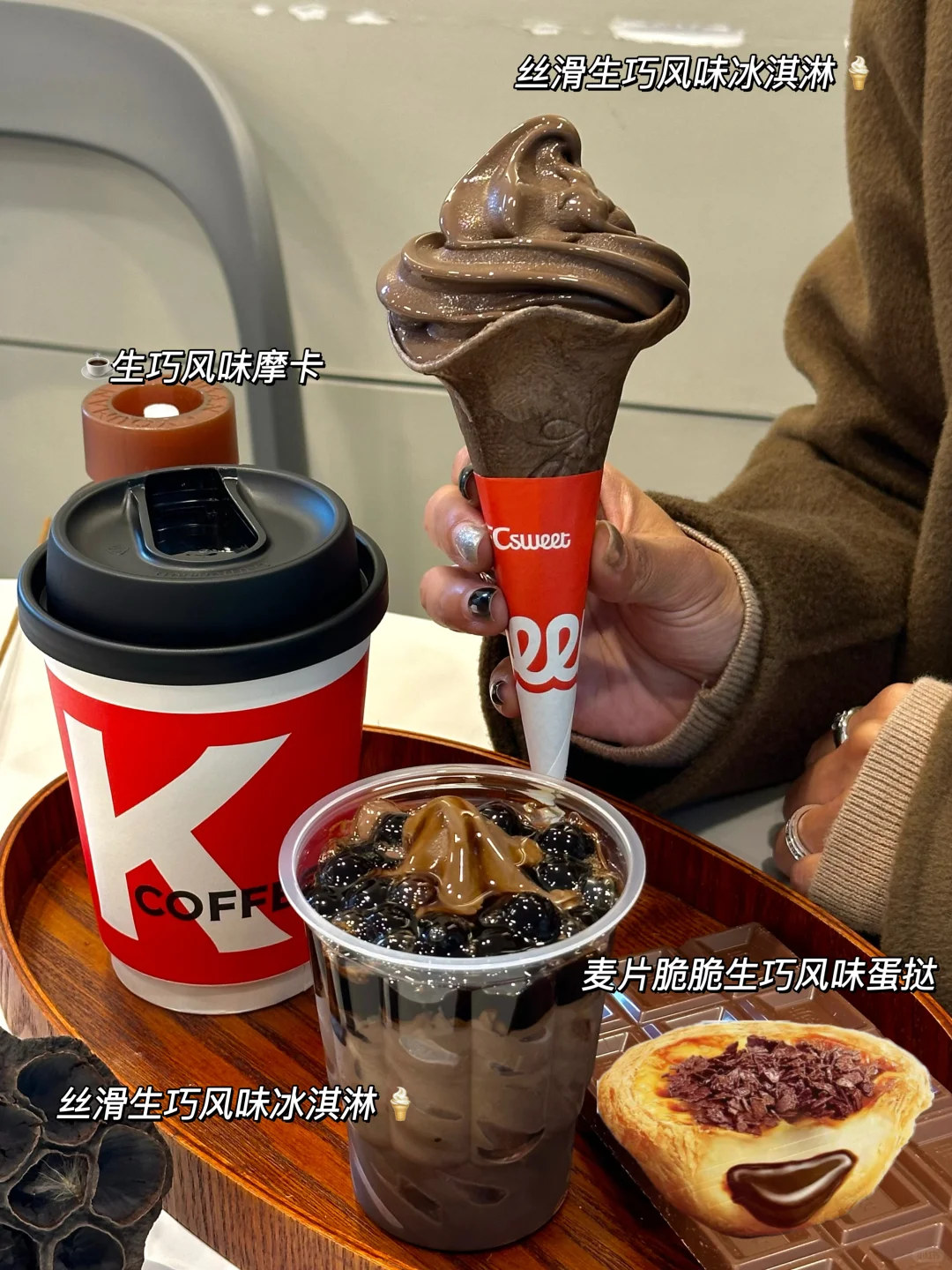 肯德基！终于等到你！！！巧克力脑袋狂喜
