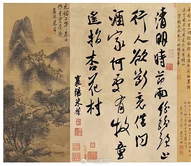 贾浅浅论文把米芾写成米蒂米芾清明写杜牧诗 清明节