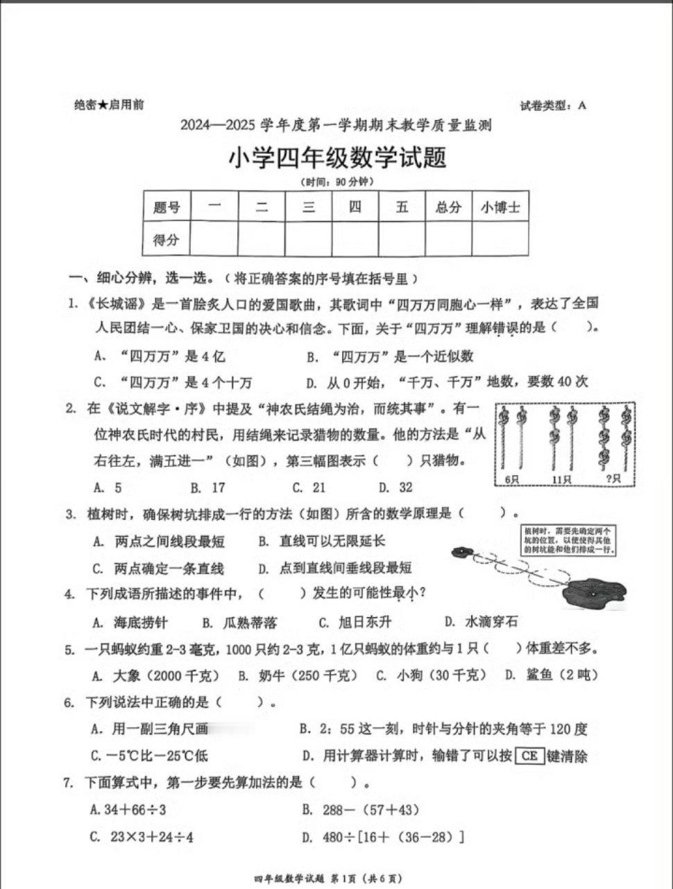 教育局回应4年级数学期末试卷太难 让我考我都得想个半天 