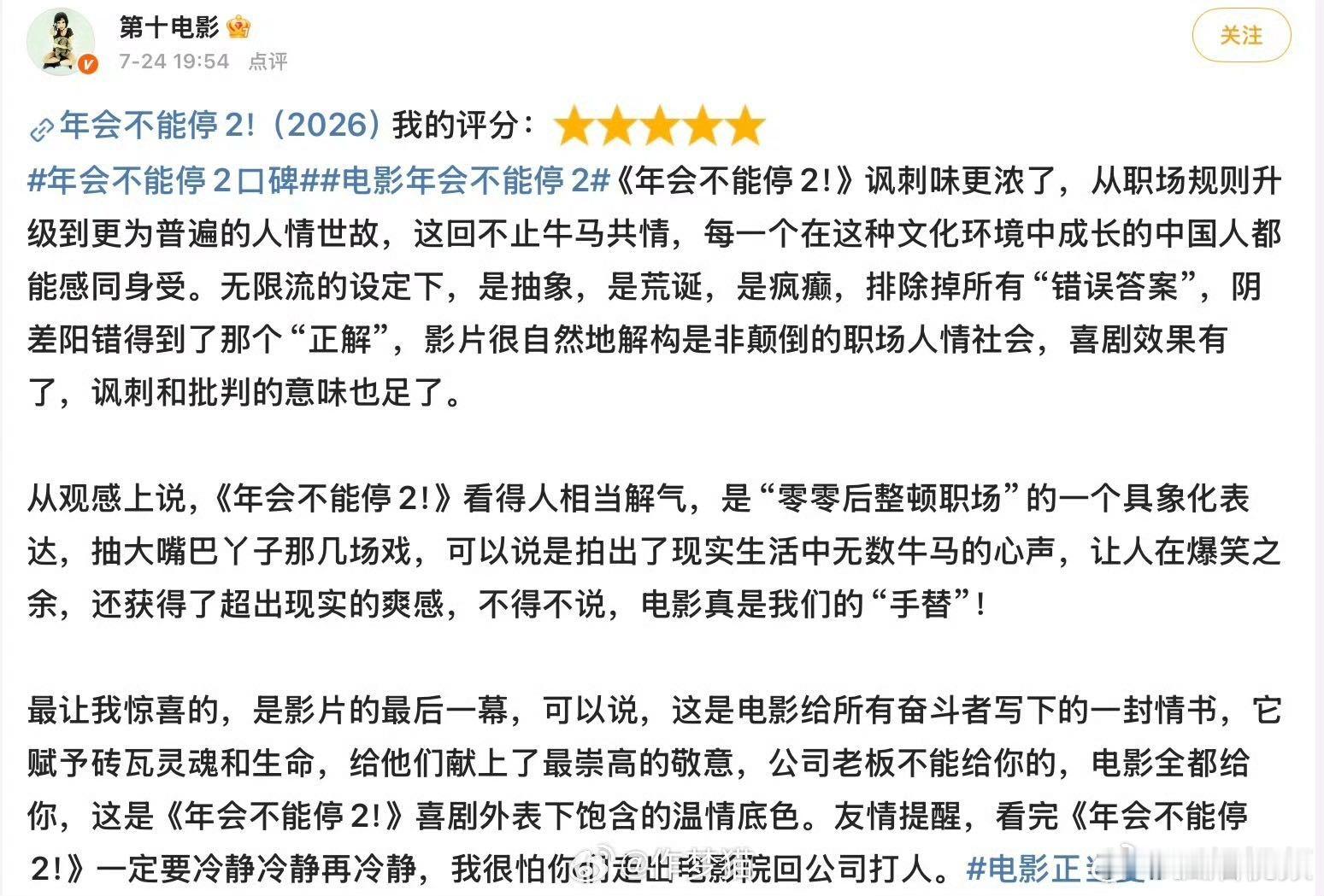 原来年会不能停第一部就有无限流  打破我对喜剧电影的认知，不止有笑点还有长线剧情