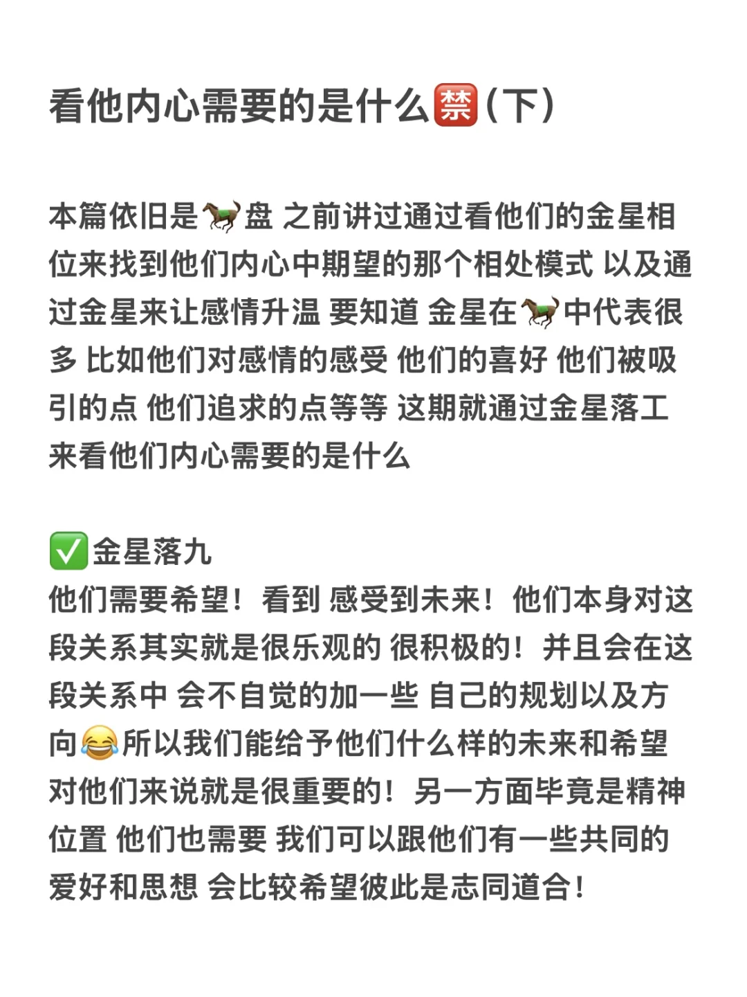 看他内心需要的是什么🈲（下）
