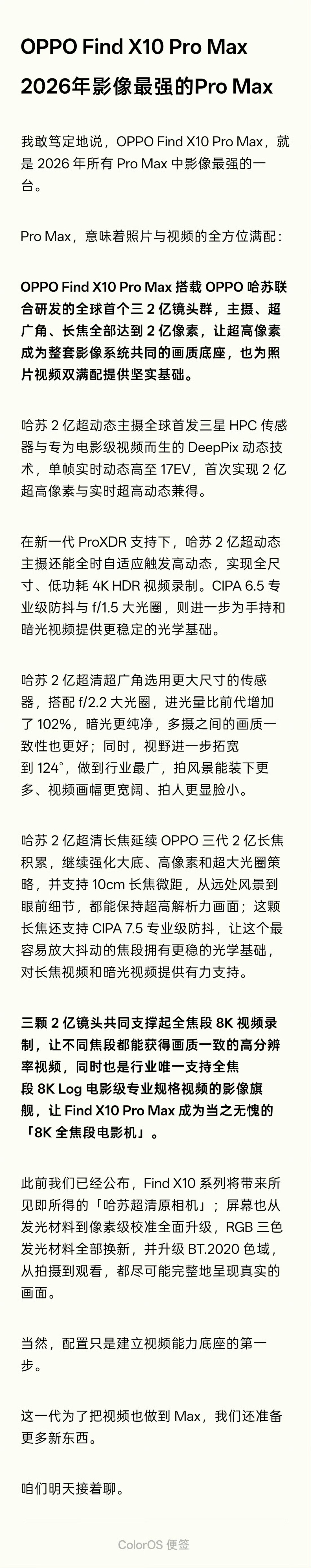 OPPO三2亿镜头群曝光史上最强的影像镜头组来了，那就是OPPO Find X1