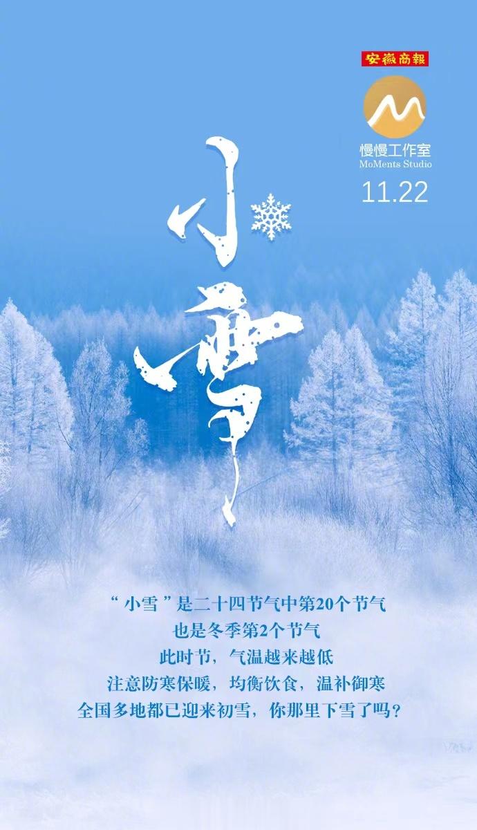【今日#小雪#】①今日22时03分，迎来小雪节气；②“小雪”是二十四节气中第20