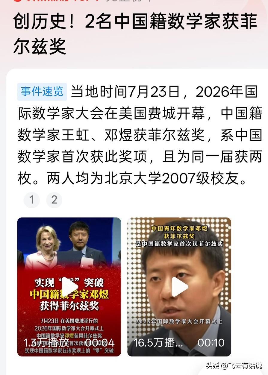 北大的校友王虹和邓煜获得了菲尔兹数学奖，是一个好消息
但是目前王虹和邓煜都在国外
