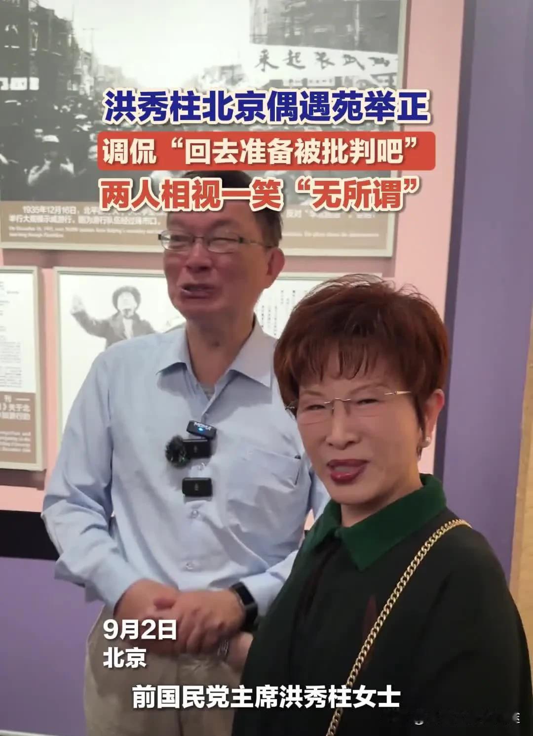 台大教授偶遇洪秀柱：一句"我们都是红统"，岛内政客都懵了！
 
9月2日，北京抗
