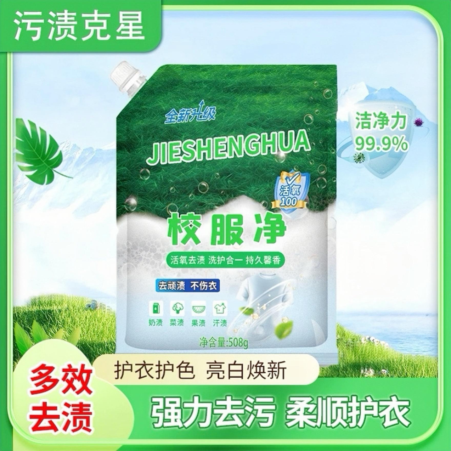 姐妹们，白衣服穿脏发黄发霉的先别扔!快试试这个校服净，活氧泡泡和活性因...