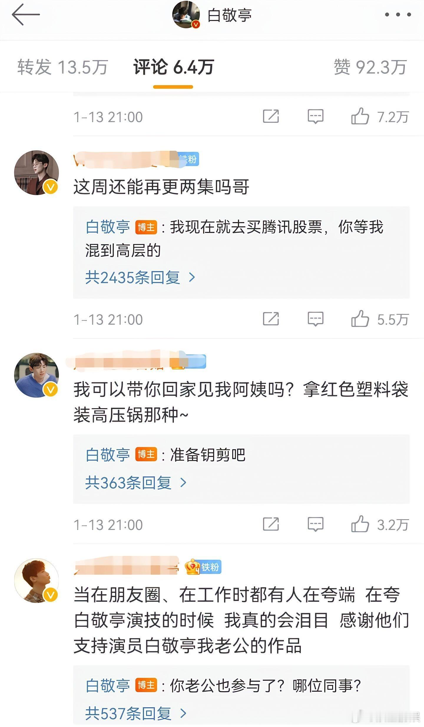 白敬亭笑死我了哈哈哈哈哈 