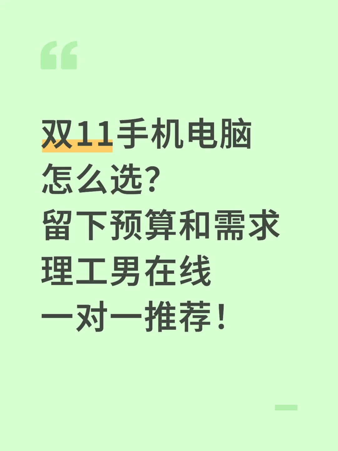 理工男在线推荐手机电脑啦！
