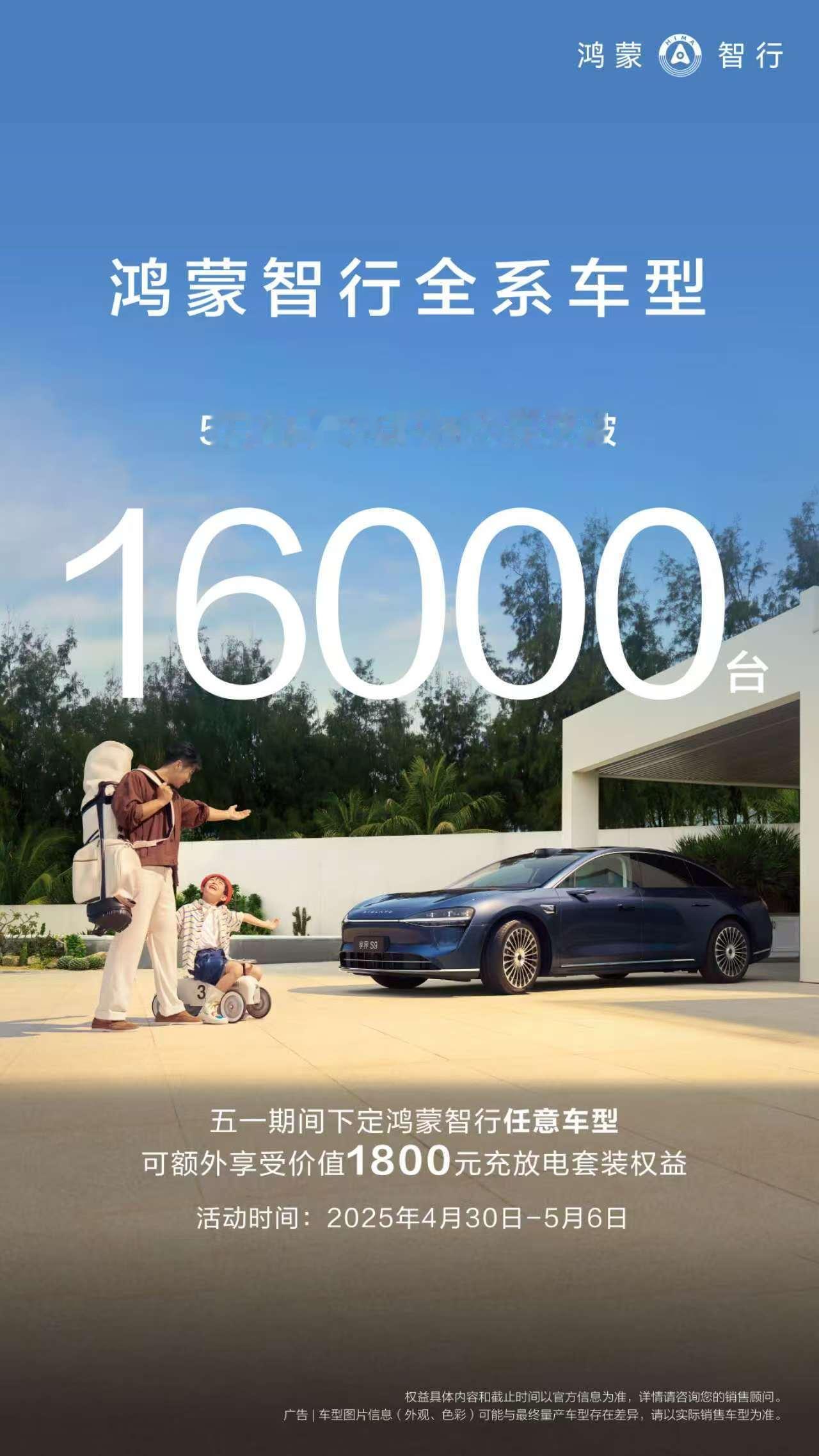 鸿蒙智行 5月1日至4日大定破 16000 台，才发现我的 M8 也确定 25 