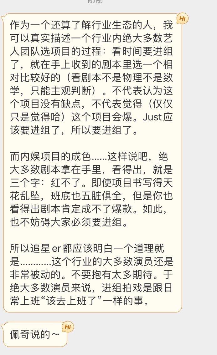 感情演员进组就跟我上班一样他知道红不了我知道没多少钱，但是凑合过呗 ​​​