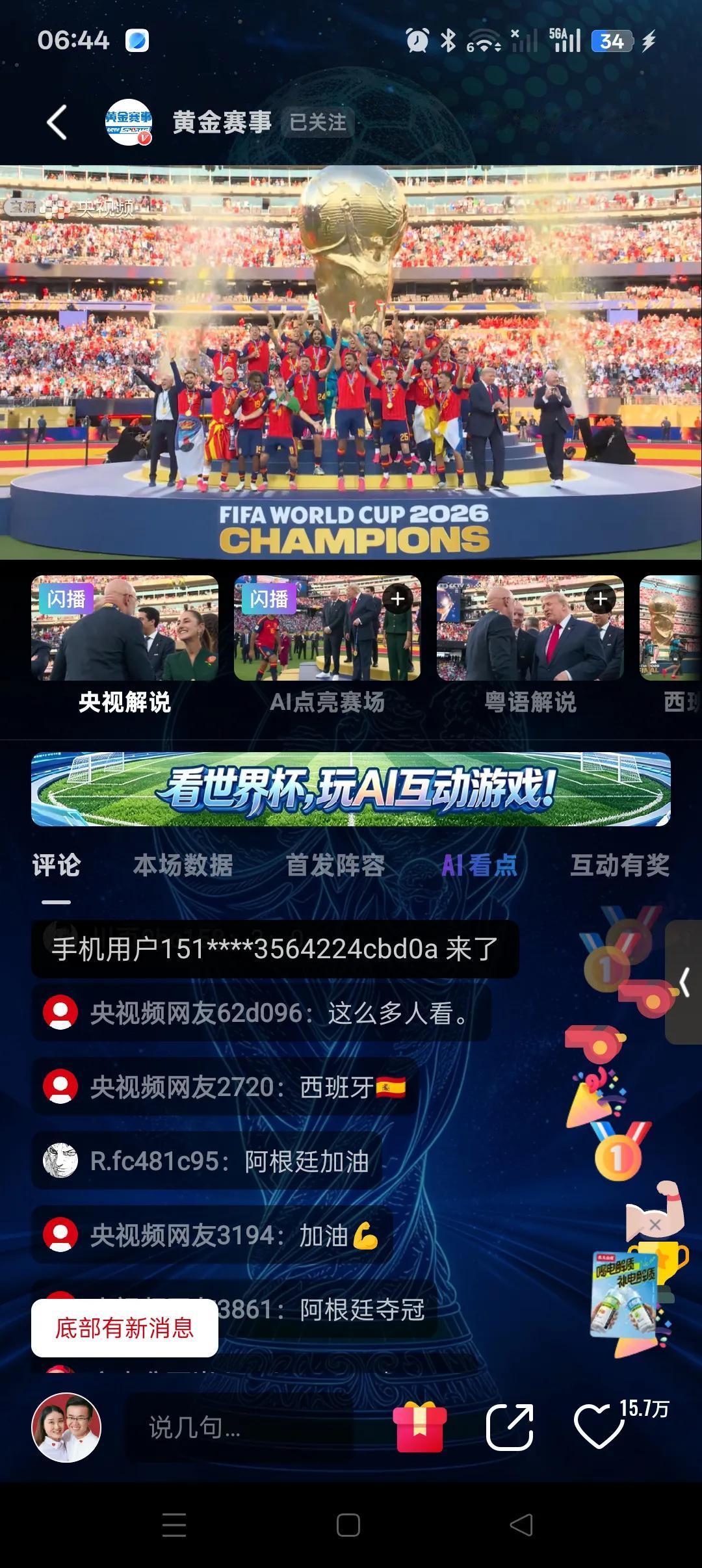 恭喜西班牙斗牛士捧得2026美加墨世界杯🏆大力神杯[烟花][烟花][大力神杯]