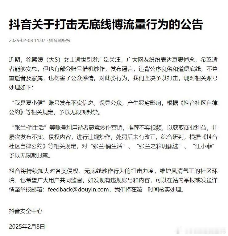 张兰抖音账号被无限期封禁 抖无限期封禁张兰、汪小菲帐号😂😂😂“我是夏小健”