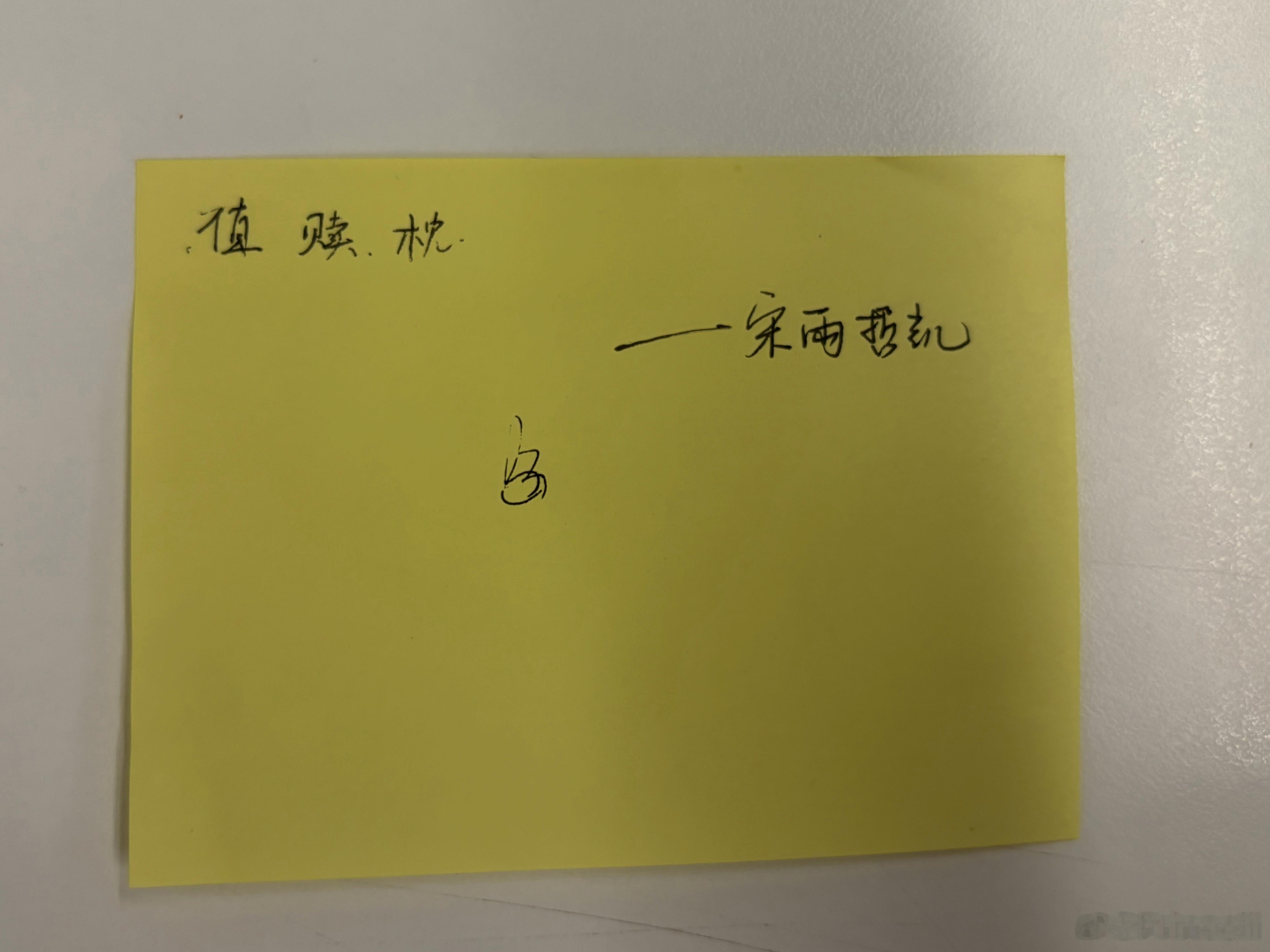 两个小孩因为没按要求把午睡枕收起来一气之下给他们没收了白天来找我讨价还价，我提出