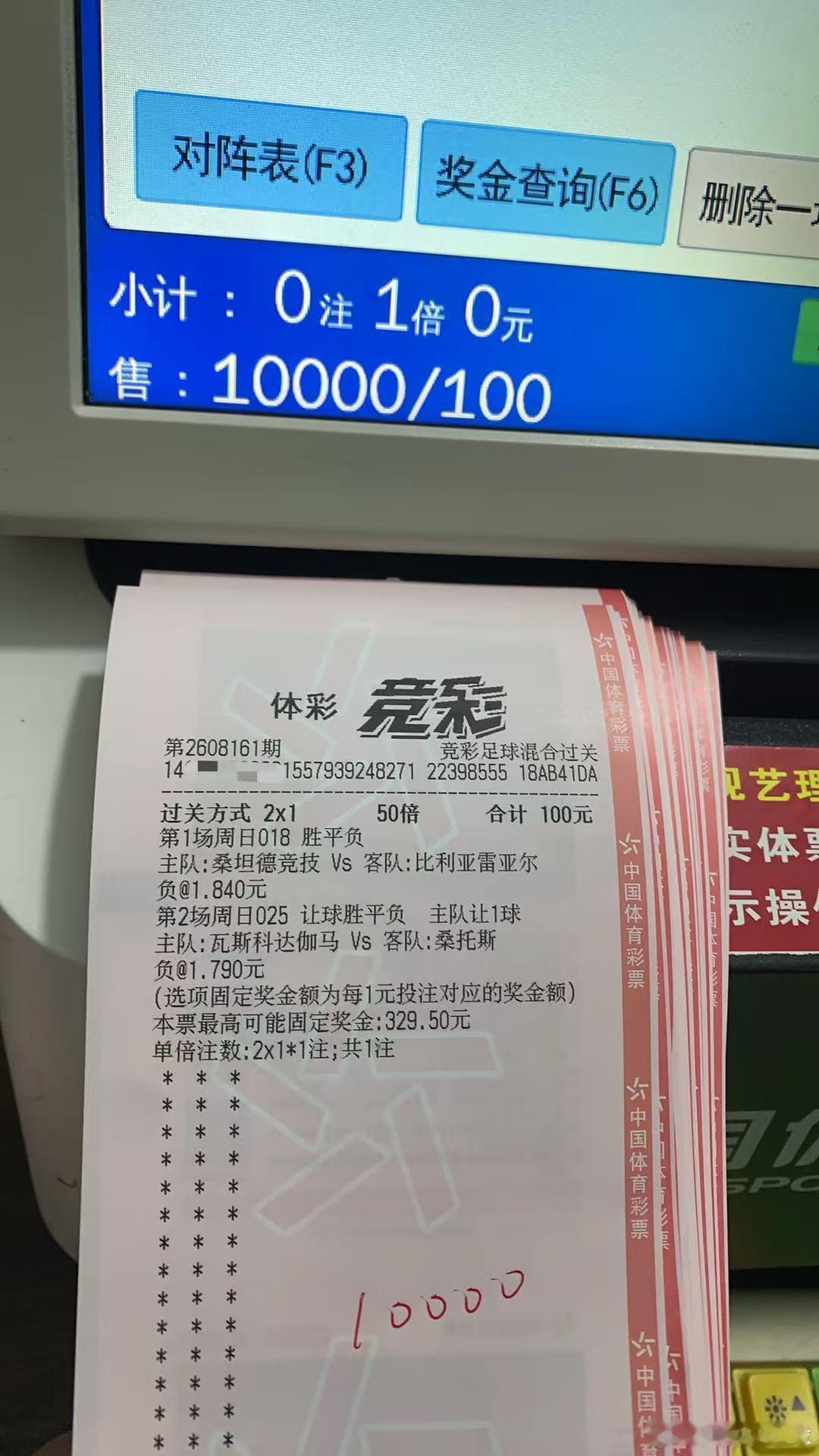 8.16星期日晚场私房菜（附自购实单分享）017：伯恩利🆚西汉姆联负（博让平）