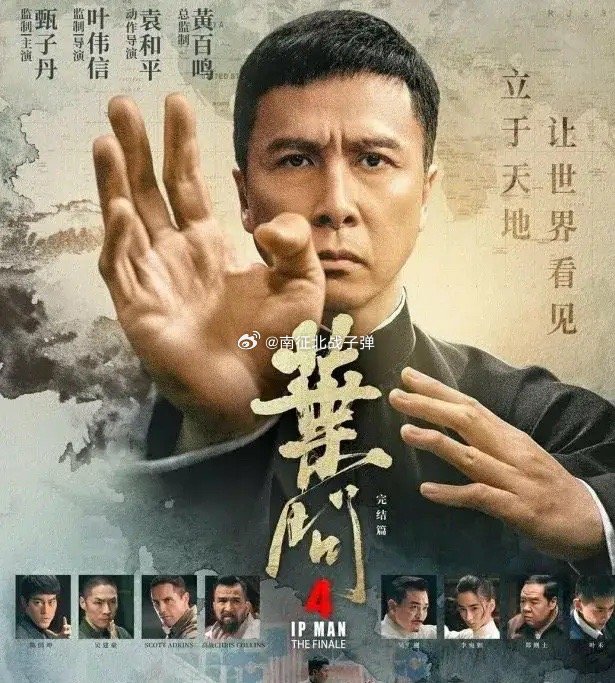 电影《叶问5》开了个坏头，现在电影《反贪风暴》系列开始跟上了。《叶问4》说是完结