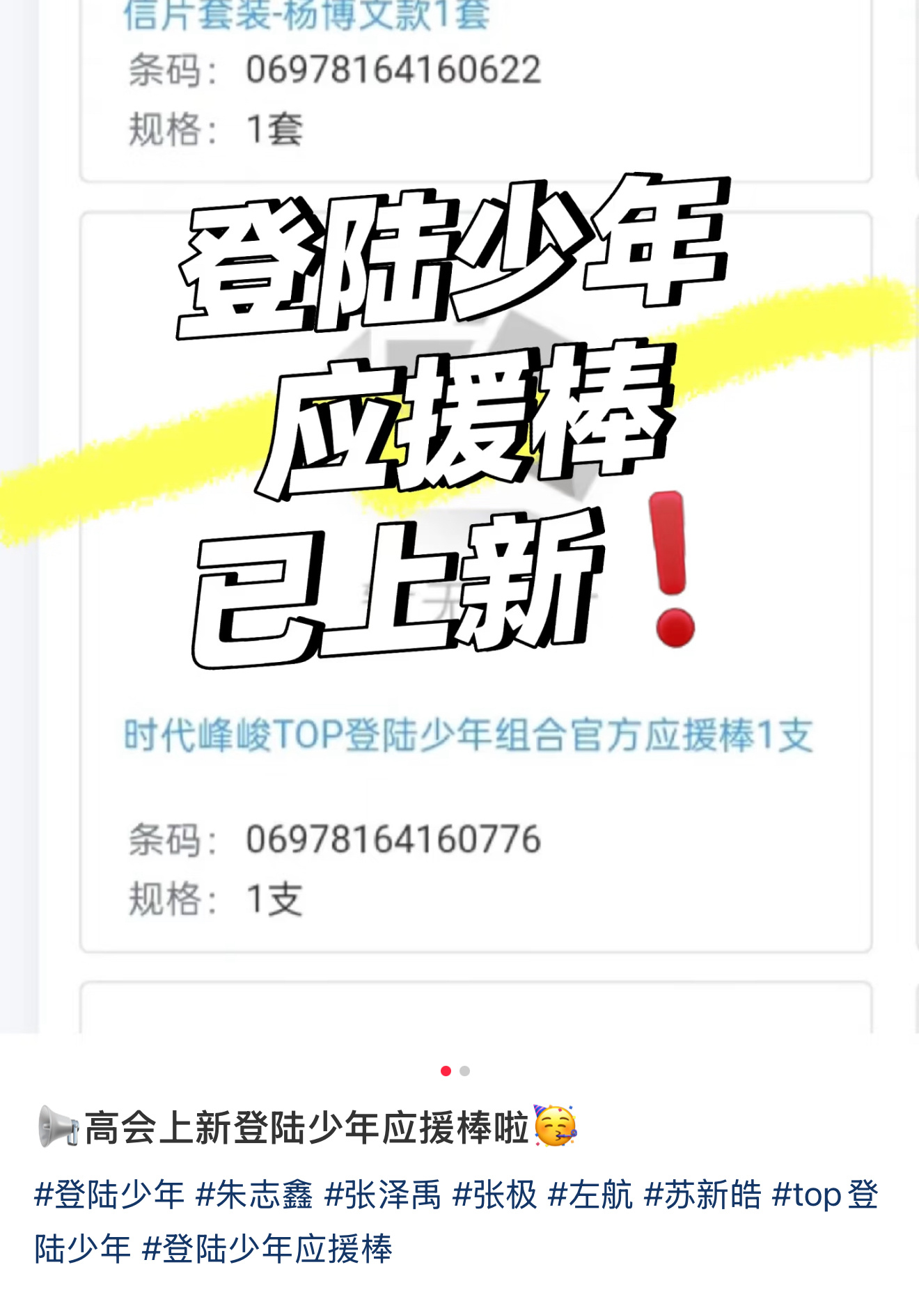 应援棒🤔 ​​​