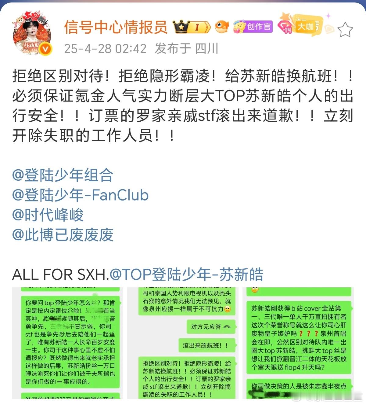 铲丝因网传消息：TOP五人北京飞厦门，仅有苏新皓一人经济舱维⭕。 ​​​