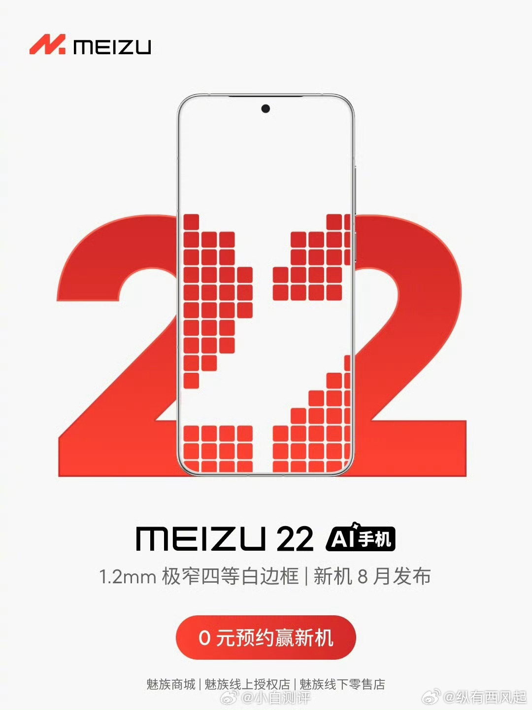 魅族22确定本月发布，这次魅友的胃口被吊的可够久啊[嘻嘻] ​​​