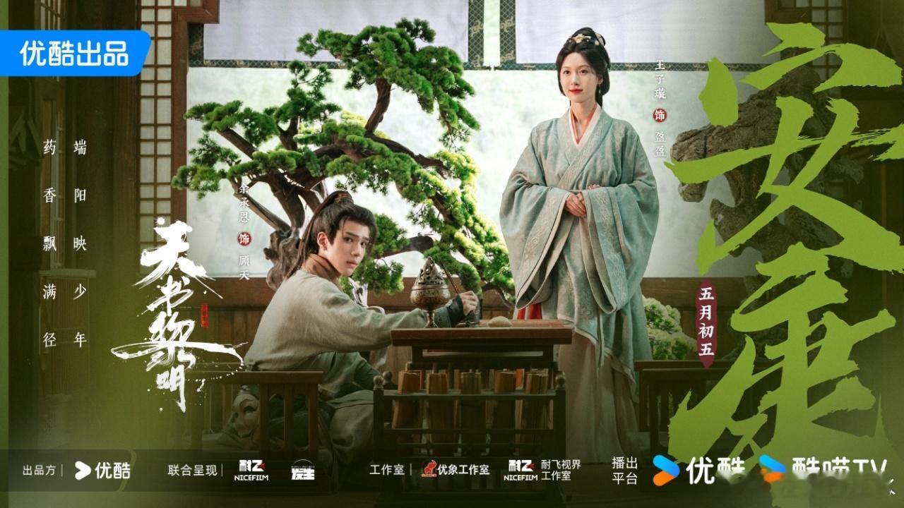 天书黎明定档符生文珏顾天组队啦！《天书黎明》11.30定档👖，我先期待啦～网剧