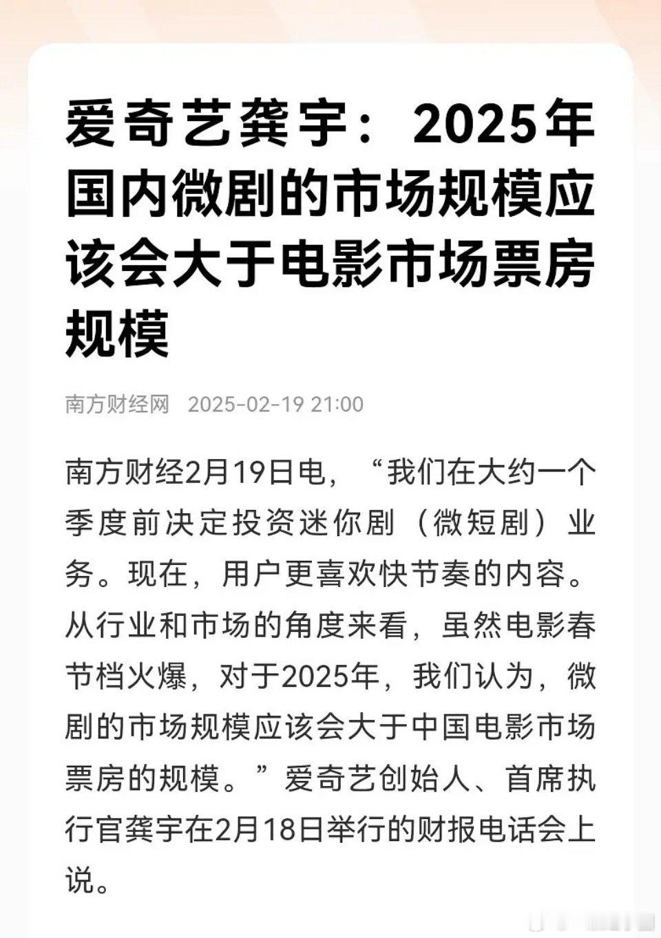 爱奇艺也要拍短剧了！内娱为啥都是跟风？业内还是没明白，形式和时间长短不是最重要的