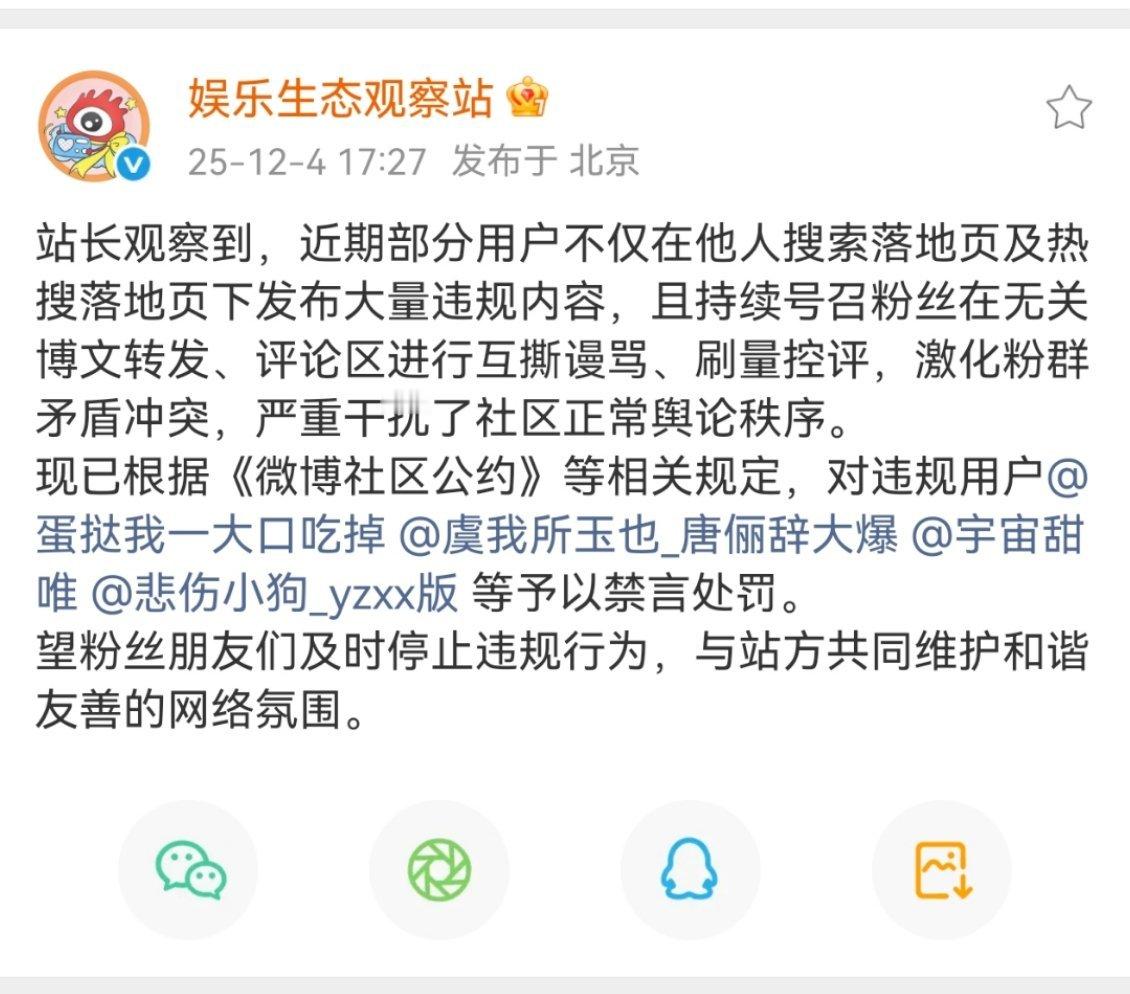 杨紫 罗云熙粉丝被禁言了 