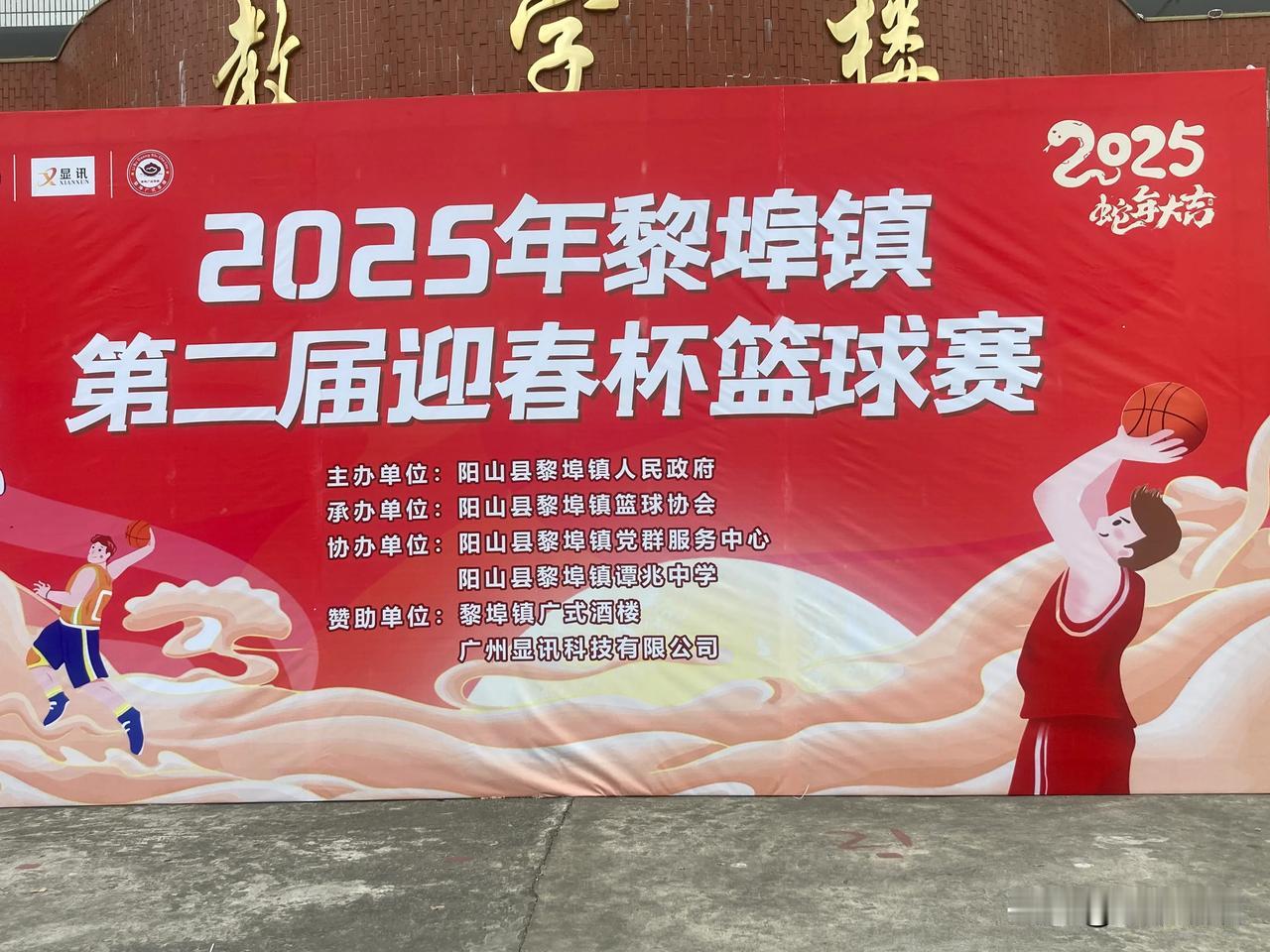 黎埠镇篮球赛火热开赛，新春氛围拉满！

家人们，2025年黎埠镇第二届迎春杯篮球