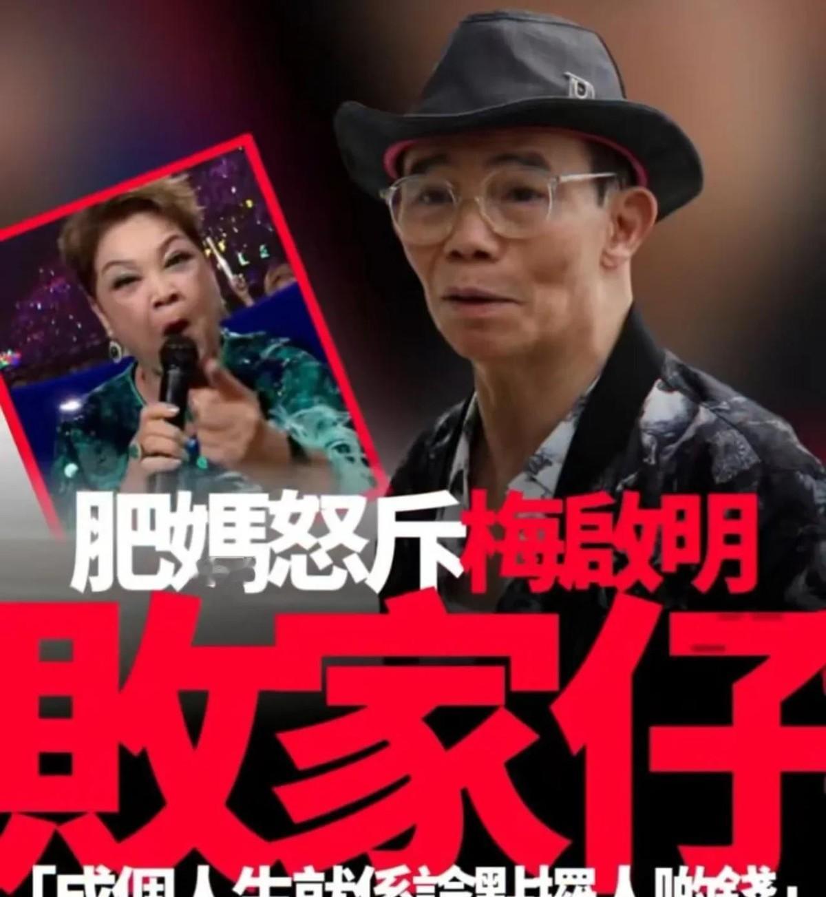 肥妈接受采访时怒斥梅启明是败家子，家丑外扬到这个份上，外人看着热闹，当事人心里指