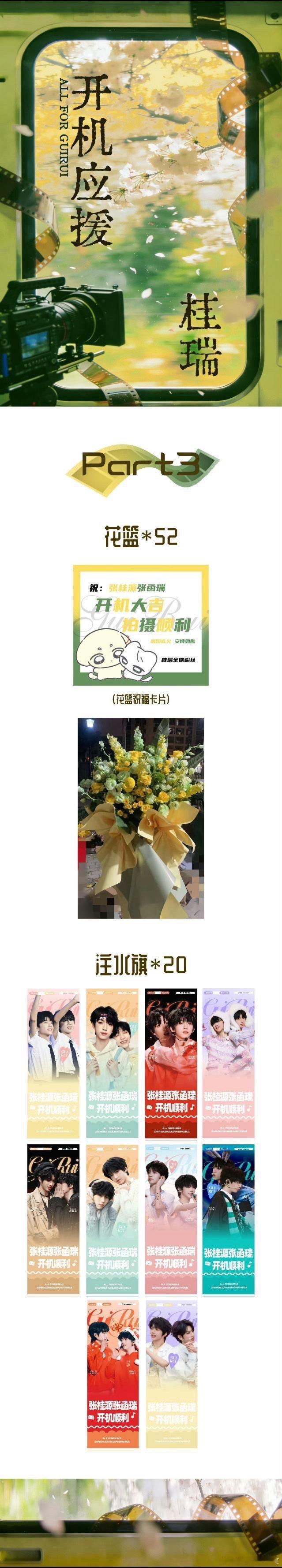 tg 桂瑞开机应援 