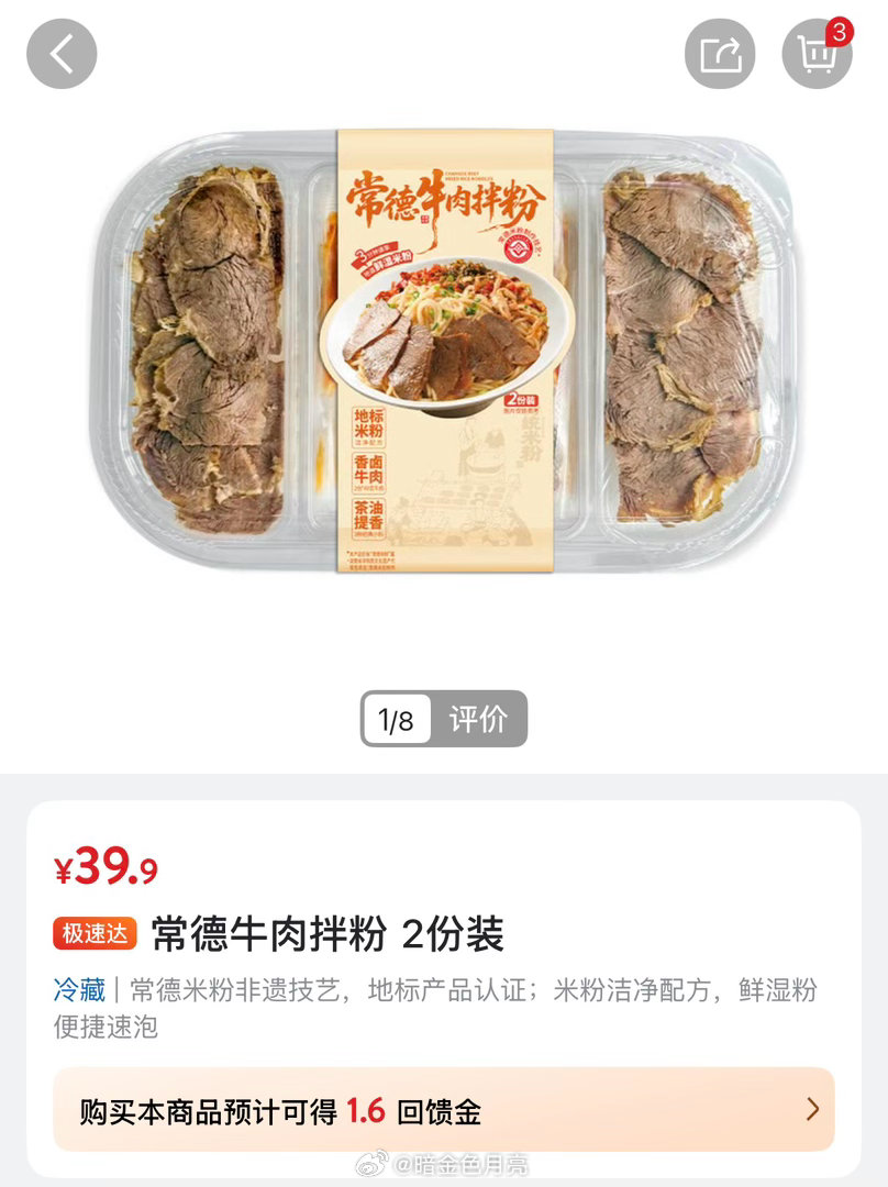 山姆 新品常德牛肉粉，算下来一份 20，不知道比刘聋子如何？ 