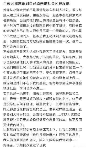 半夜突然意识到自己原来是社会化程度低[哆啦A梦害怕] 