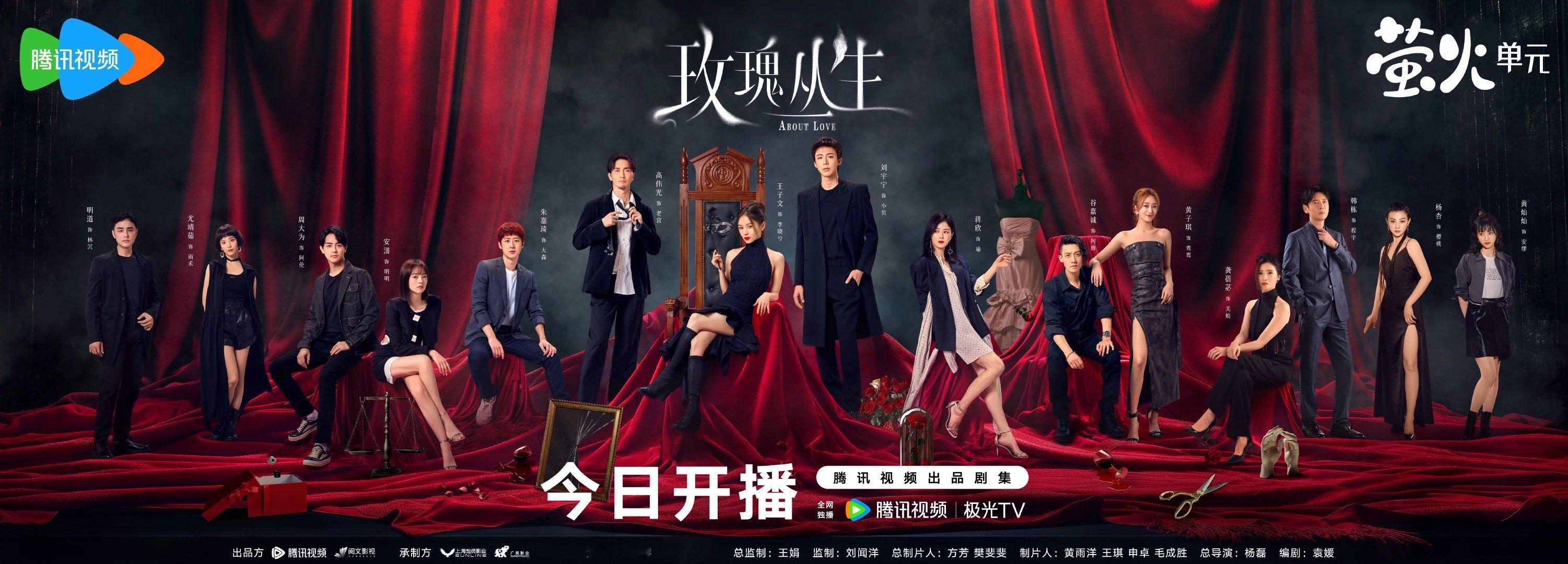 王子文玫瑰丛生人设刘宇宁玫瑰丛生人设 王子文、刘宇宁、蒋欣领衔主演的《玫瑰丛生》