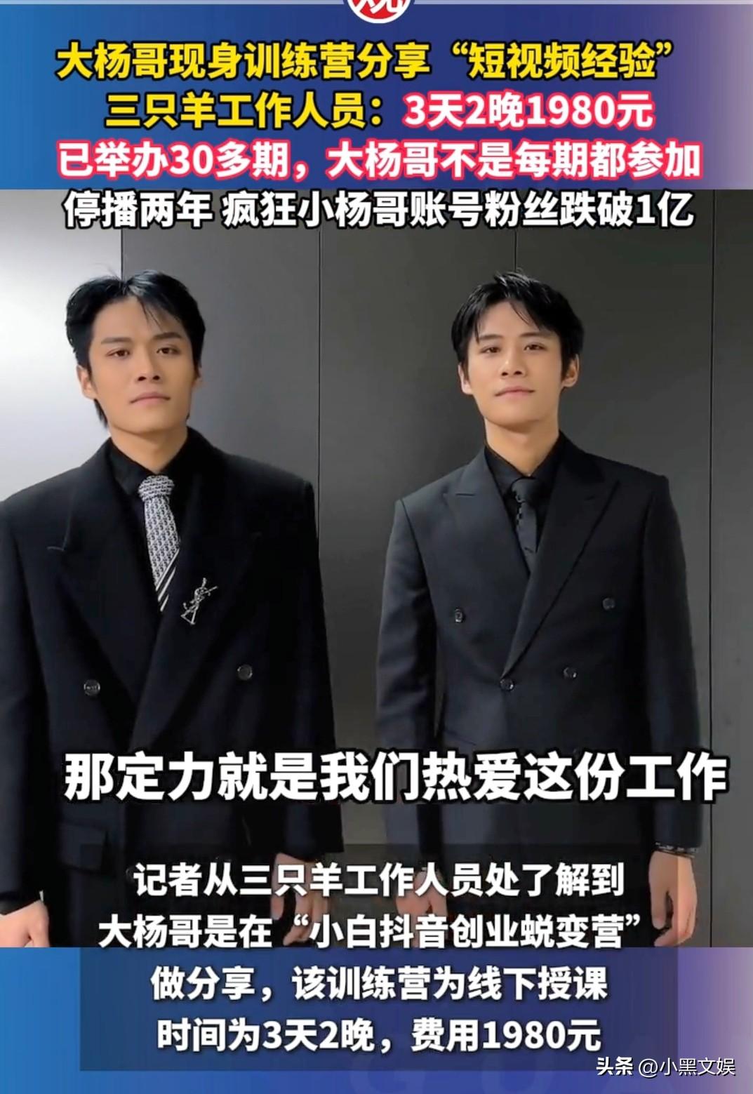 从短视频顶流到带货顶流，再到如今的讲师。大杨小杨的经历告诉我们，初心易得始终难守