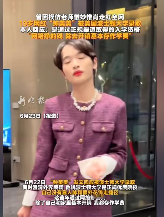 19岁钟美美拿到波士顿大学录取！当年一夜爆红的少年，活成了清醒逆袭的范本。
 