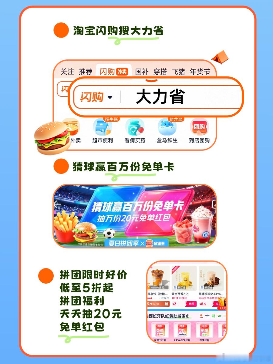 宿舍里跟室友一块儿看球，各点各的多亏啊，淘宝闪购拼团凑一起，上淘宝闪购搜大力省夜