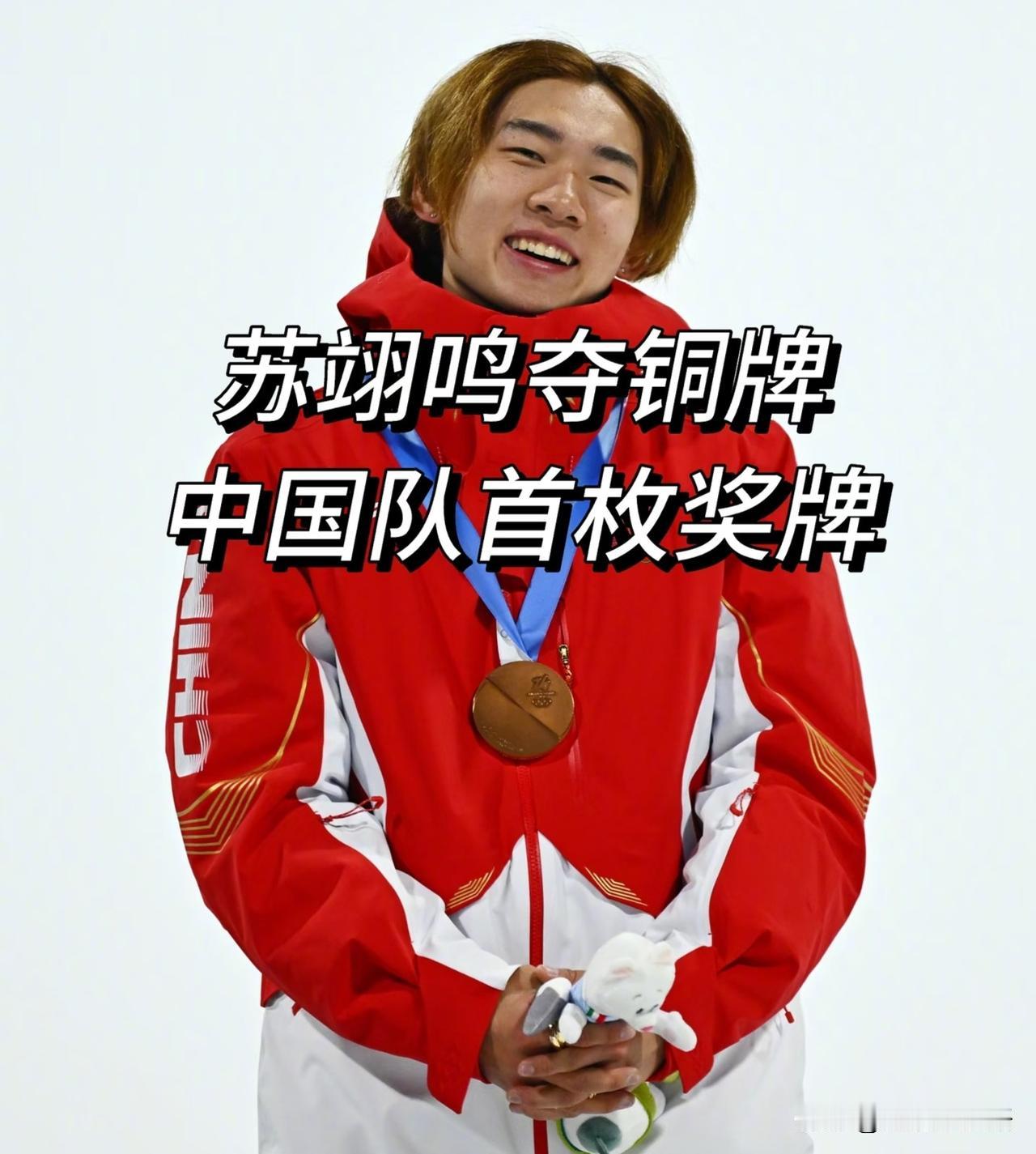 看到苏翊鸣拿到铜牌，
真的让人又心疼又骄傲！
他才21岁，却已经在最危险的单板滑