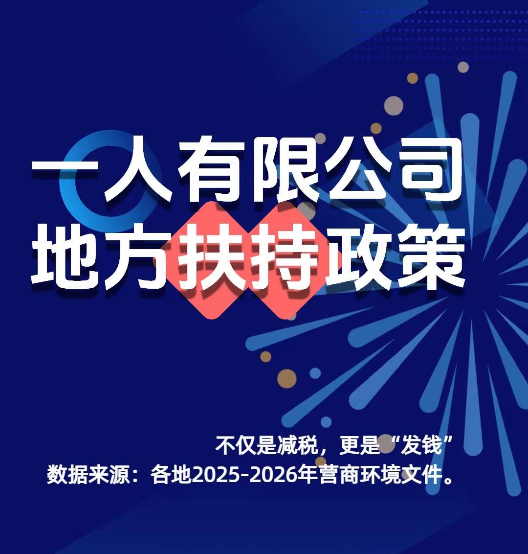 再来一波全民创业潮！OPC一人公司扶持政策落地全国，东北创业者迎来新机遇，抓住抓