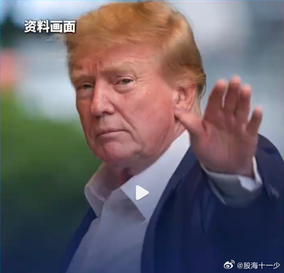 全球资产都被这位给左右了，石油，黄金，股市全是他一句话，上窜下跌，服了 