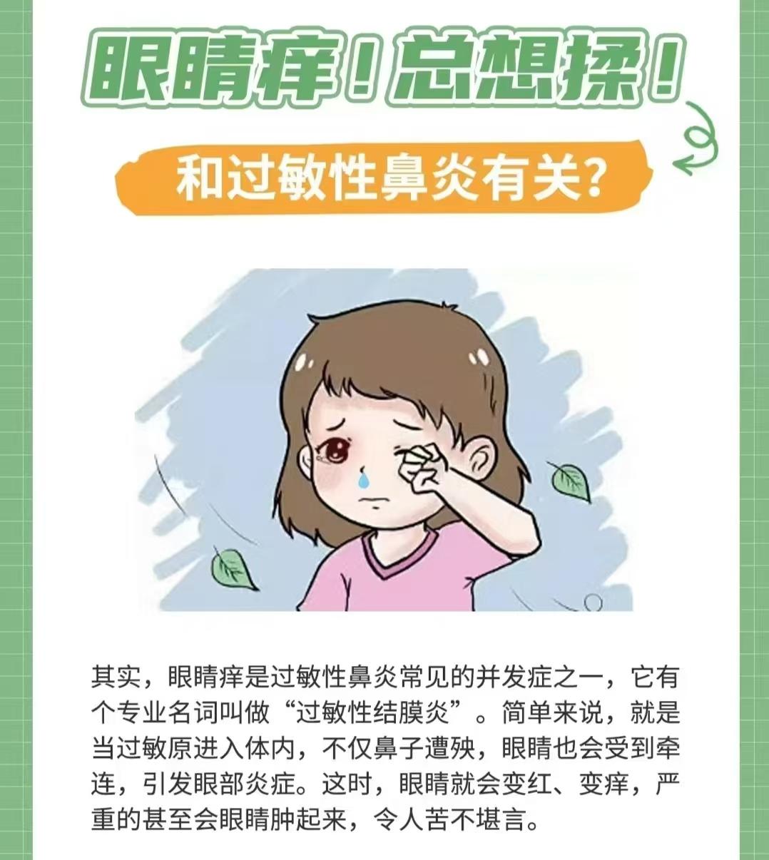 为什么孩子有过敏性鼻炎的同时，还会眼睛痒，要怎么处理呢？