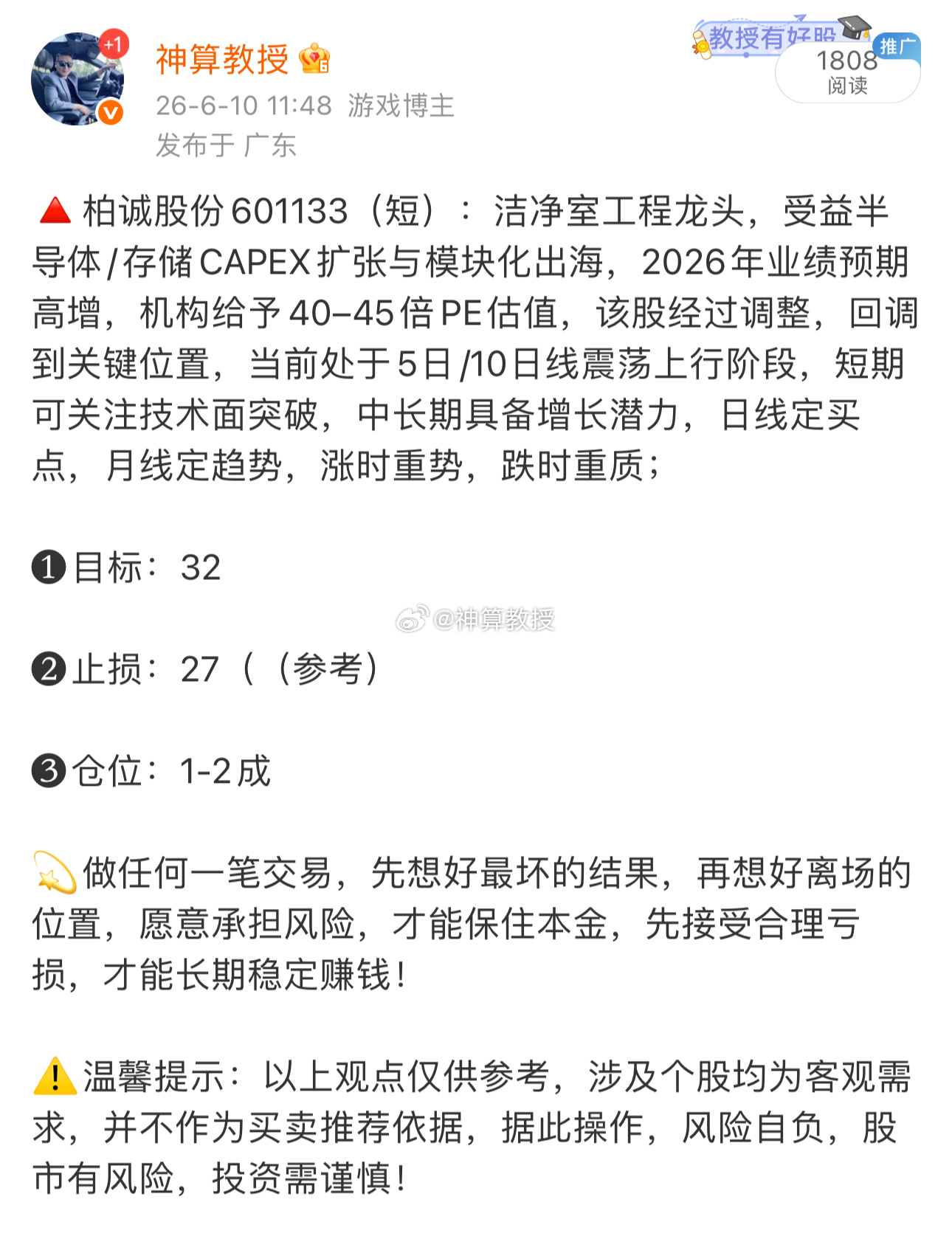 柏诚股份601133📈T+3涨幅13.09%，今日涨停