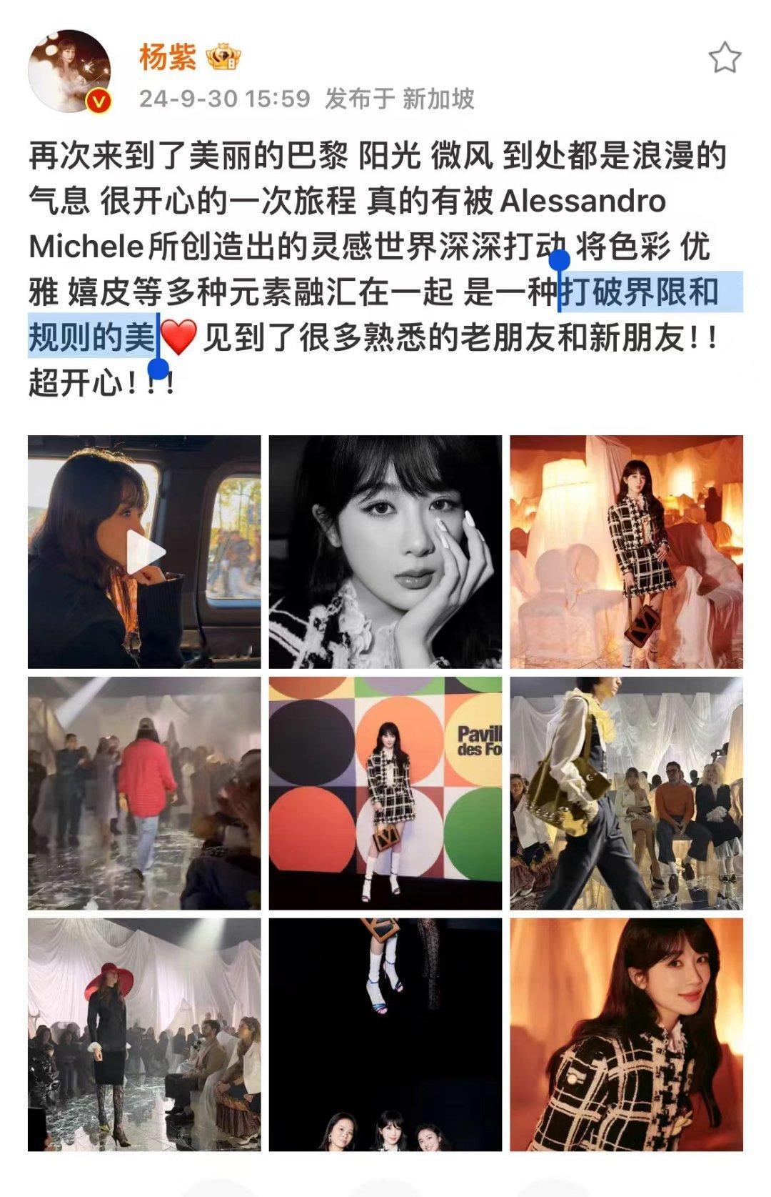 #杨紫打破界限和规则的美##杨紫分享巴黎碎片# 杨紫分享巴黎碎片🈶打破界限和规