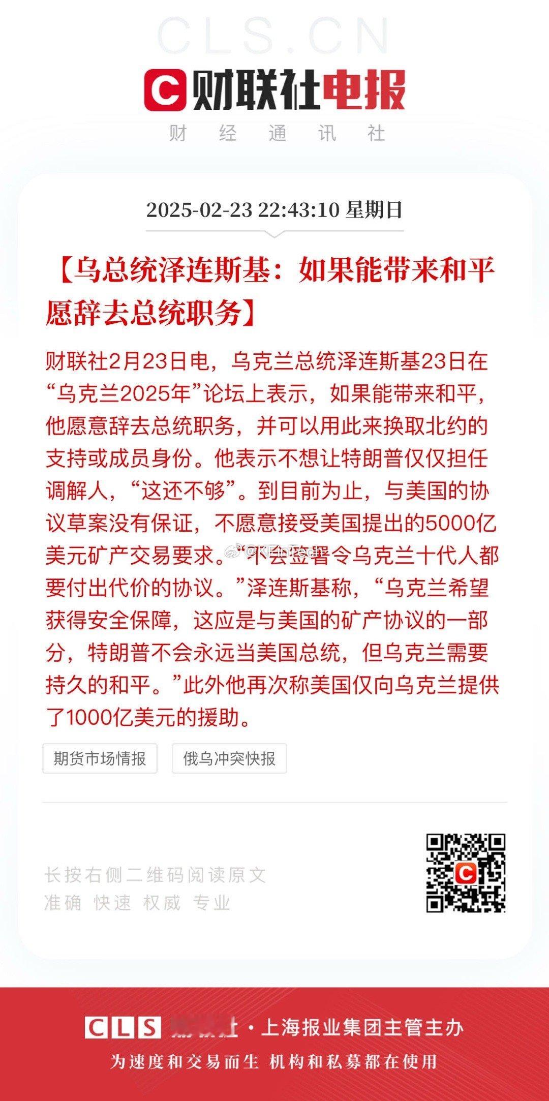 个人盛赞 钦佩 泽圣！加入北约希望渺茫 但我认为泽圣是真心而不是政客我依然认为即