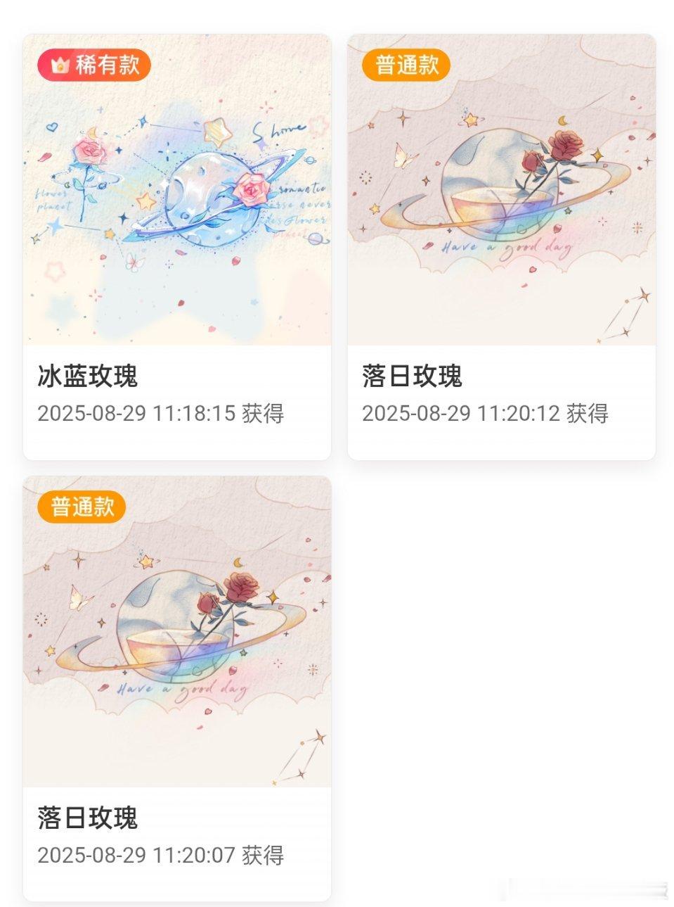 SSR交换站 ➗ 玫瑰星球普稀 