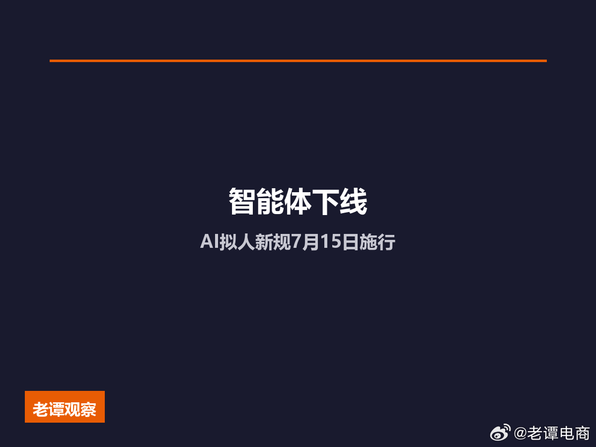 豆包千问智能体今日下线：AI情感陪伴的"温柔陷阱"迎来强监管说个事，7月15日这