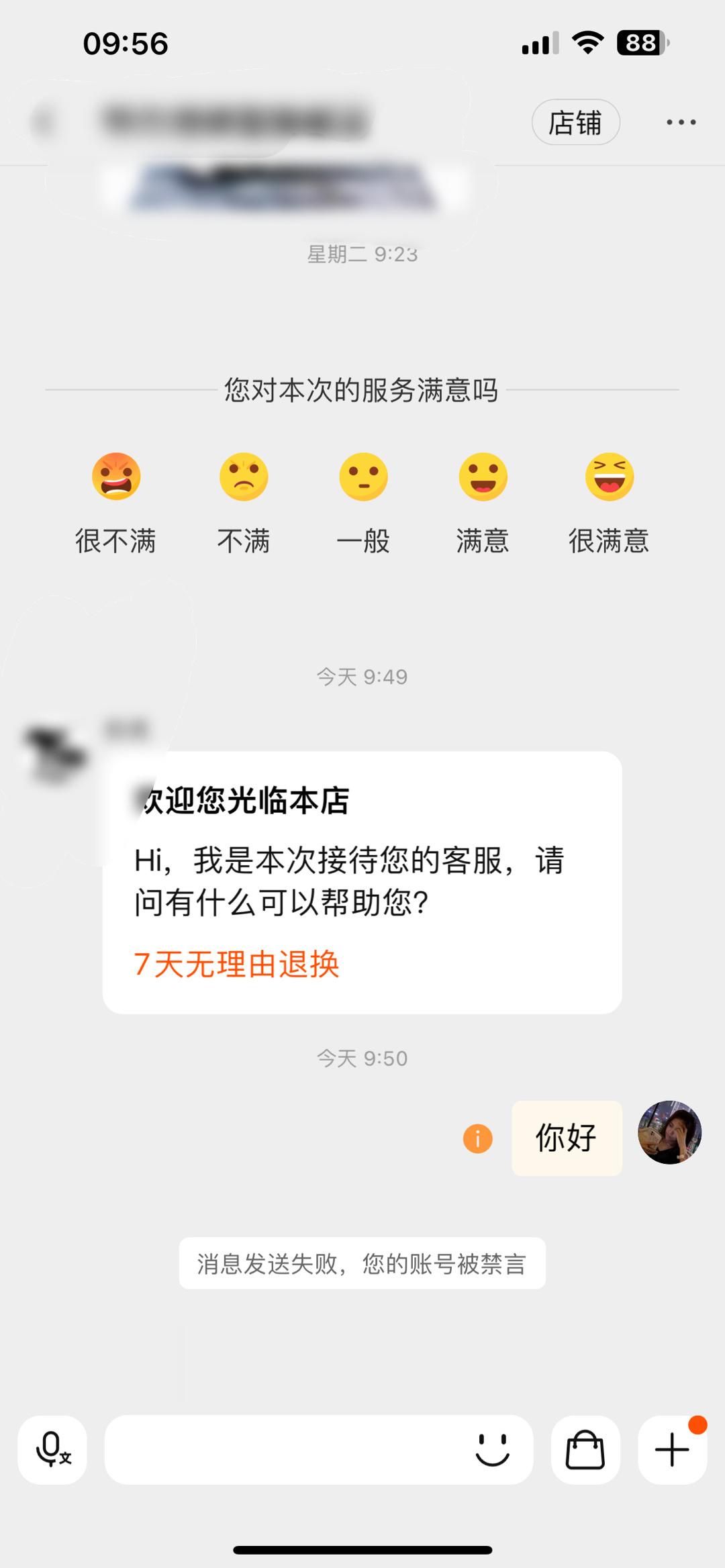 淘宝被禁言？[悲伤][悲伤][悲伤] ​​​