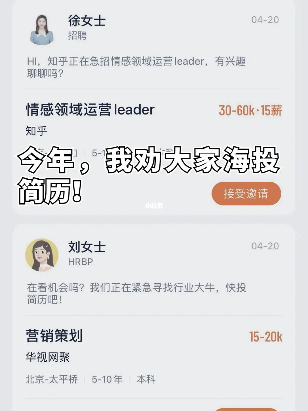作为求职顾问，真的想劝你放手投简历⚠️