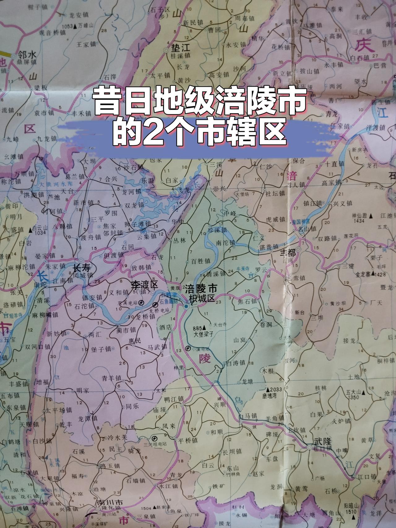 地级涪陵市存在时间只有短短的一年
但也让涪陵人惦记这段历史
从地区变成地级市
而